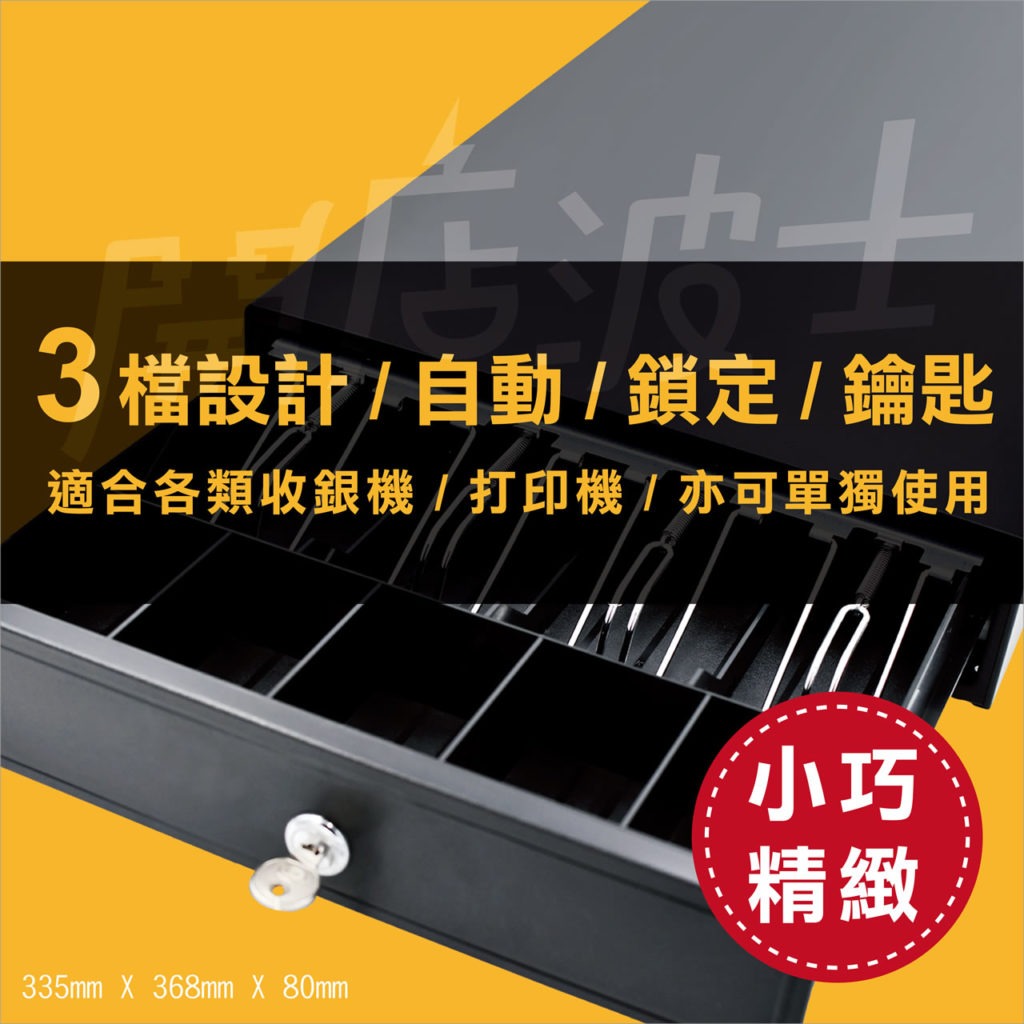 電子式收銀錢箱錢櫃 4