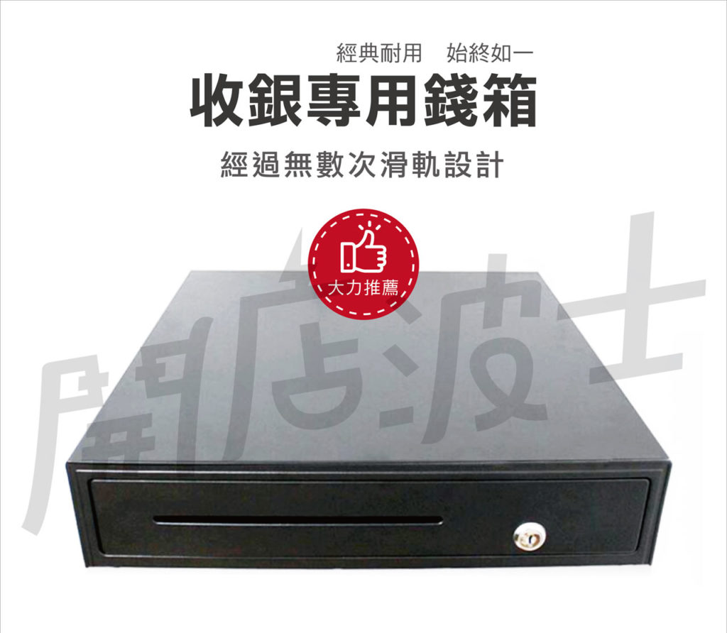 電子式收銀錢箱錢櫃 5