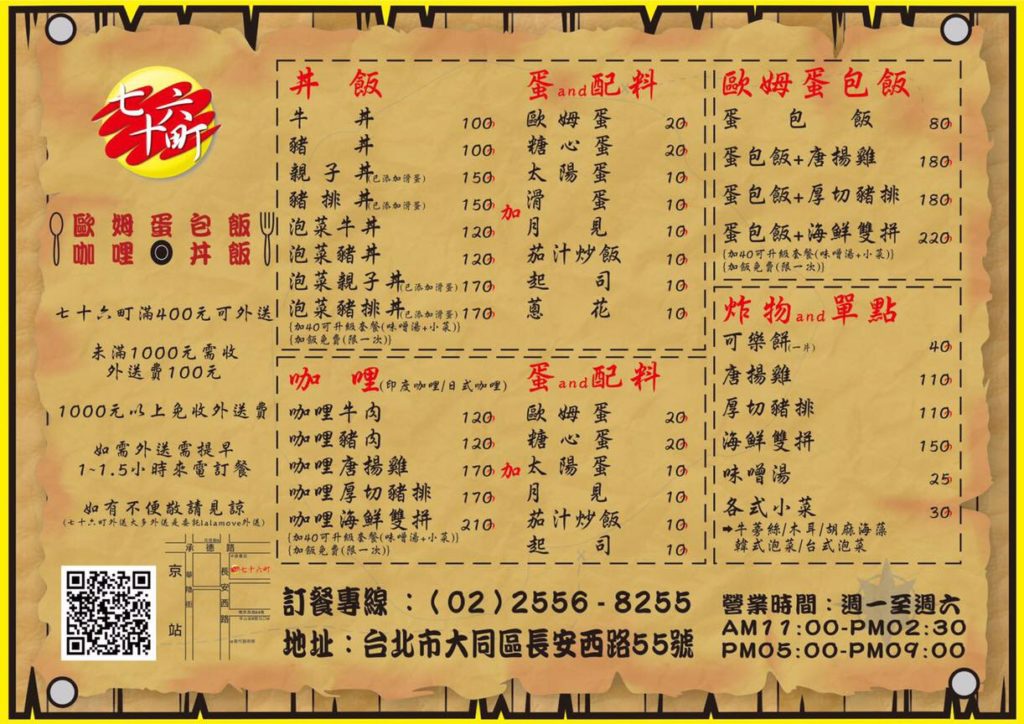 七十六町 3