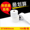 熱感出單收據紙1箱共100卷 2